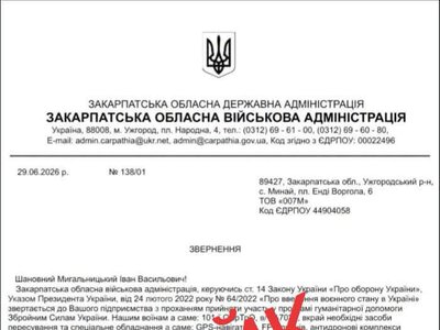 Увага! Шахраї розсилають фейкові листи від імені голови ОВА: застереження для бізнесу Закарпаття