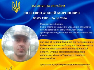 На фронті загинув воїн з Долини Андрій Лісікевич