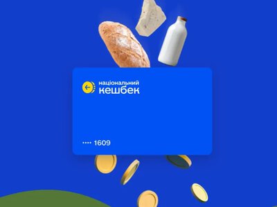 Термін використання коштів «Нацкешбеку» продовжили: коли надійдуть квітневі виплати