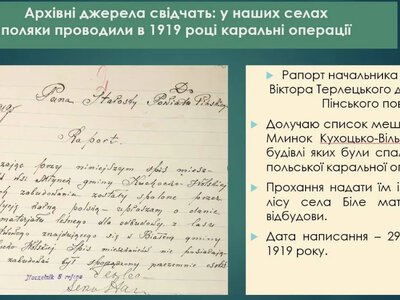 Спалені села Зарічненщини: архівні документи розповіли про трагедію 1919 року