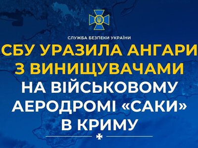 СБУ уразила ангари з винищувачами на військовому аеродромі «Саки» в Криму