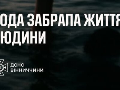 На Вінниччині втопився чоловік –  пошукова операція тривала кілька годин