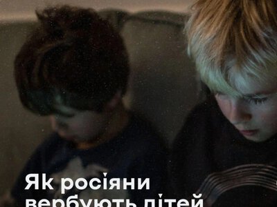 Від гри до вербування: як російські спецслужби полюють на підлітків онлайн