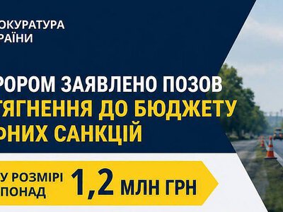 Прокуратура вимагає понад 1,2 млн грн штрафів із підрядника у Південноукраїнську за зрив ремонту дороги
