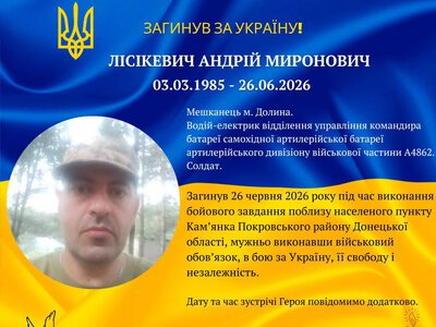 На Донеччині загинув воїн із Прикарпаття Андрій Лісікевич