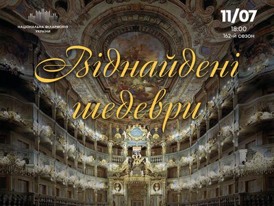 Концерт Віднайдені шедеври у Києві 11 липня: рідкісна опера у філармонії