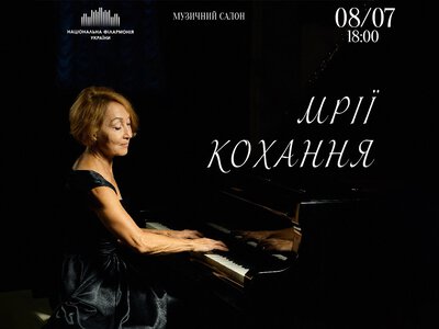Мрії кохання у Києві 8 липня: Інеса Порошина у філармонії