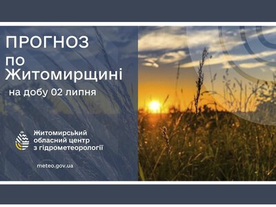 Прогноз погоди на добу 02 липня: Спекотна погода, але спека відступає!