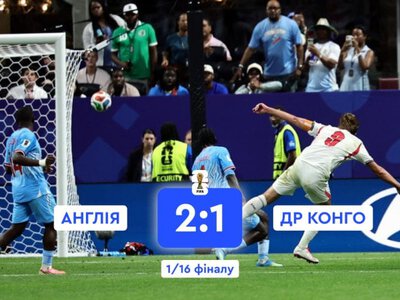 Англія у важкому матчі здолала ДР Конго в 1/16 фіналу ЧС-2026