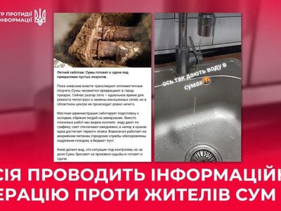 «Місто здають, інфраструктуру ніхто не відновлює»: росіяни знову атакують сумʼян дезінформацією