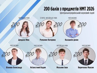 На Кіровоградщині випускниця ліцею отримала 200 балів з двох предметів