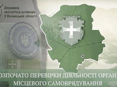 Екоінспекція повідомила про початок масштабних перевірок на Волині