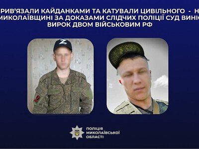 На Миколаївщині засудили двох військових РФ за тортури мирного жителя