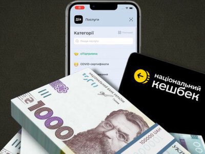Кешбек за квітень та пальне: коли виплатять та до якого часу потрібно використати