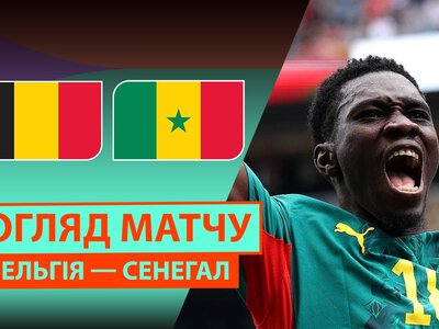 Бельгія 3:2 Сенегал. Відео матчу 01-07-2026. Чемпіонат Світу