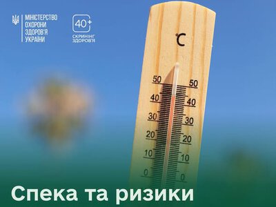 Скринінг здоров’я 40+: прикарпатцям нагадують про безкоштовне обстеження організму в літню спеку