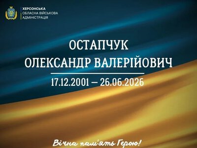 Херсонщина попрощалась із сержантом Олександром Остапчуком, якому було 24 роки