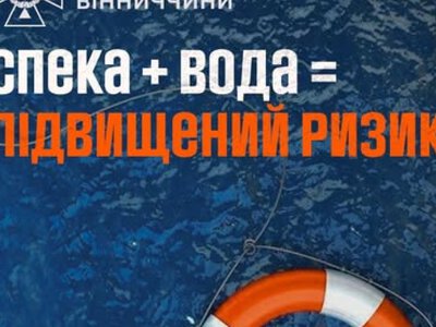 На водоймах Вінниччині втопилось 25  чоловіків, жінок та дітей