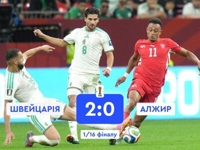 Швейцарія перемогла Алжир і вийшла в 1/8 фіналу чемпіонату світу з футболу