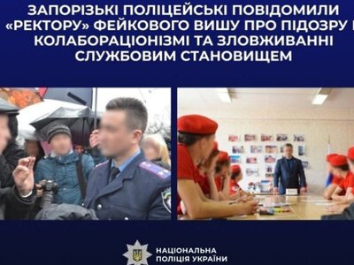 Запорізькі поліцейські повідомили «ректору» фейкового вишу про підозру в колабораціонізмі та зловживанні службовим становищем