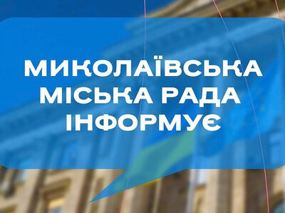 У суботу в центрі Миколаєва перекриють дороги: чому та коли