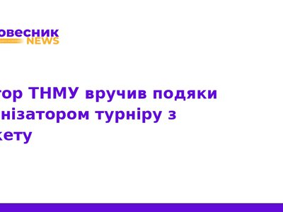 Ректор ТНМУ відзначив організаторів турніру з крикету