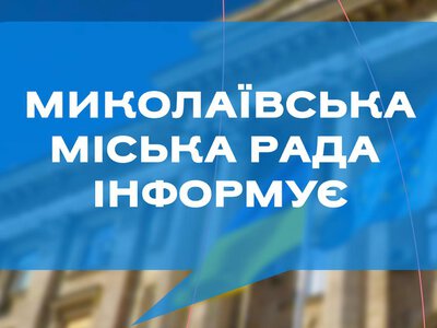 Увага! 4 липня у центрі Миколаєва тимчасово обмежать рух транспорту
