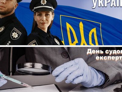 4 липня в Україні відзначають День Національної поліції та судового експерта