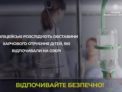 На Львівщині після відпочинку на озері отруїлися двадцять дітей