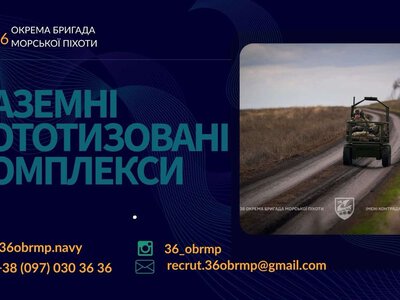 Кар’єра, яка має значення: цивільні професії у підрозділах наземних роботизованих комплексів 36 ОБрМП