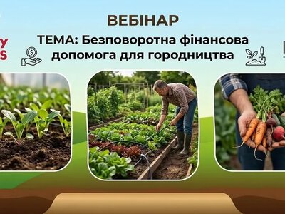 Гранти на городину: як отримати 40 000 грн допомоги