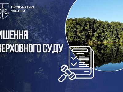 Верховний Суд визнав незаконною оренду 32,5 га земель парку «Диканський» на Полтавщині