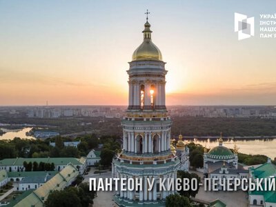 У якій локації спорудять Український пантеон: відповідь Інституту національної пам’яті
