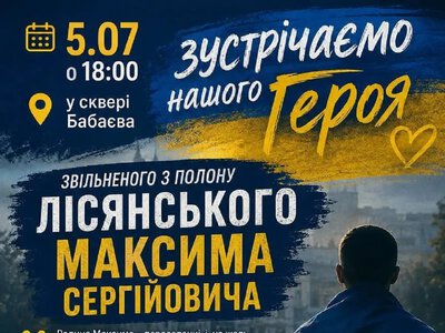 З квітами та прапорами: у Кременчуці зустрінуть звільненого з полону військового