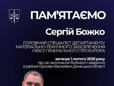 Загинув захисник України Сергій Божко: пам’ять героя