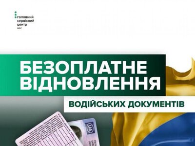 Звільнені з полону та опікуни майна зниклих безвісти осіб безоплатно відновлюватимуть посвідчення водія та свідоцтво про реєстрацію