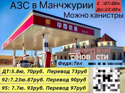 Росіяни із Забайкалля почали їздити заправлятися до Китаю, - Андрющенко