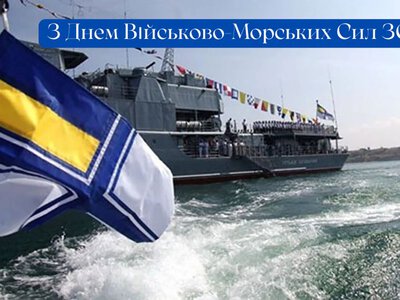 З Днем ВМС України 2026: найкращі привітання своїми словами, картинки й листівки