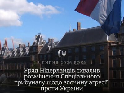 Нідерланди ухвалили рішення про розміщення Спецтрибуналу щодо агресії РФ
