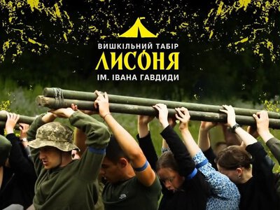  На Тернопільщині стартує легендарний вишкільний табір «Лисоня» 