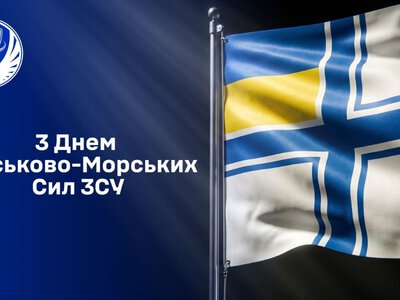 Сьогодні Україна відзначає День Військово-Морських Сил Збройних Сил України!