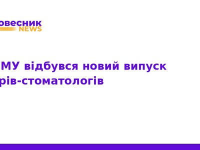 У ТНМУ відбувся урочистий випуск лікарів-стоматологів