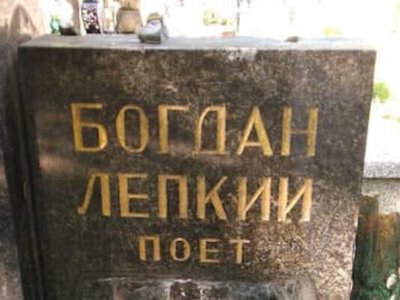 У Польщі осквернили могилу відомого українського письменника: у МЗС відреагували (фото)