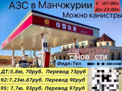 Росіяни відкрили новий маршрут і тепер заправка в Китаї дешевша, ніж вдома