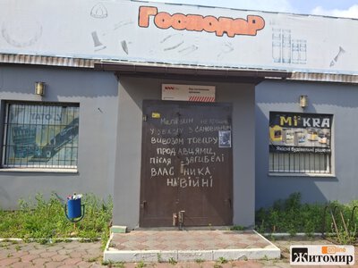У Житомирі дружина загиблого воїна заявила про вивезення товару з його магазину