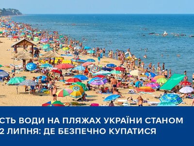 МОЗ оновив список безпечних пляжів: у яких водоймах України дозволено купатися