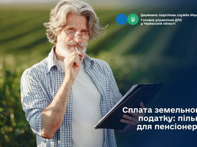 Земельний податок для пенсіонерів: хто платить у 2026 році