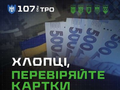 «Хлопці, перевіряйте картки» - у командуванні Чернівецької 107 бригади повідомили, що врешті виплатили гроші за поранення бійцям