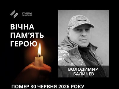 У Кременчуці попрощалися із захисником Володимиром Баличевим