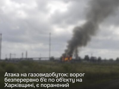 Росіяни повторно атакували газовидобувний об’єкт Нафтогазу на Харківщині: є постраждалий